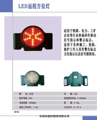 SW2161远程方位灯LED强光警示灯充电磁吸铁路航空信号灯红光